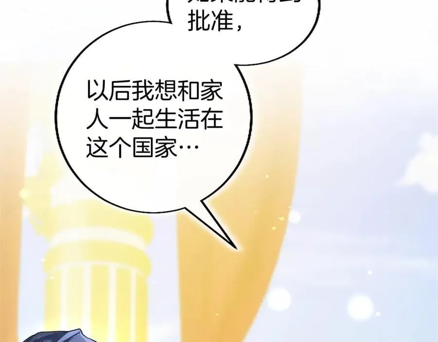 外传5 皇子的守护者 （完结） 第164页