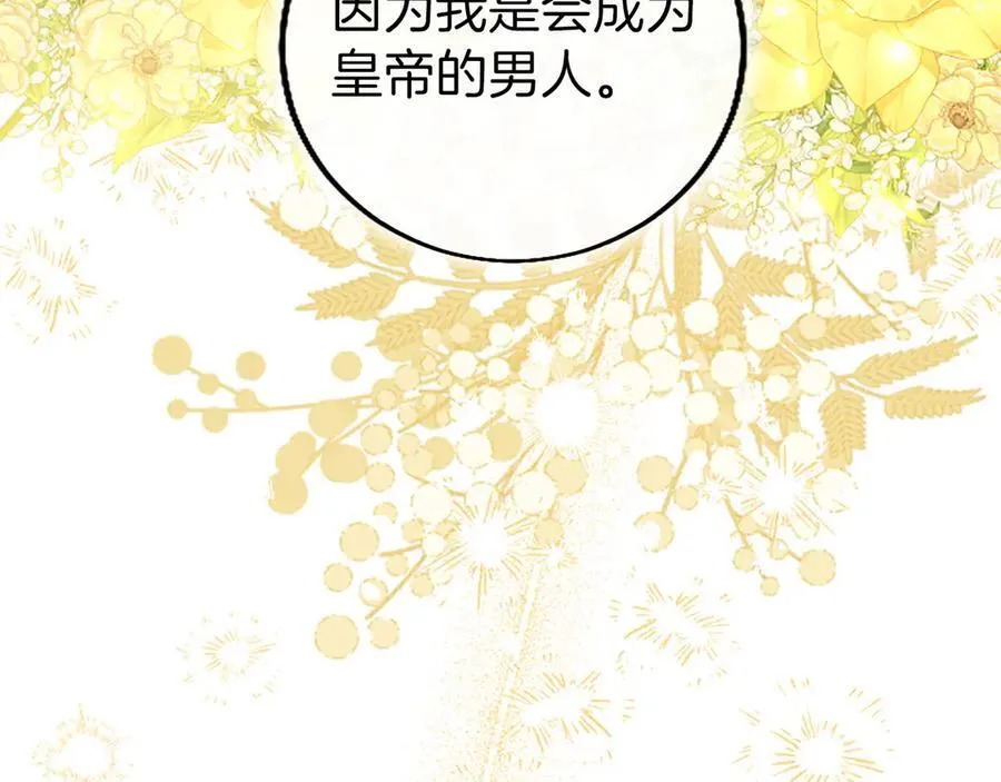 外传5 皇子的守护者 （完结） 第176页