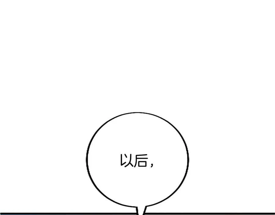 外传5 皇子的守护者 （完结） 第207页