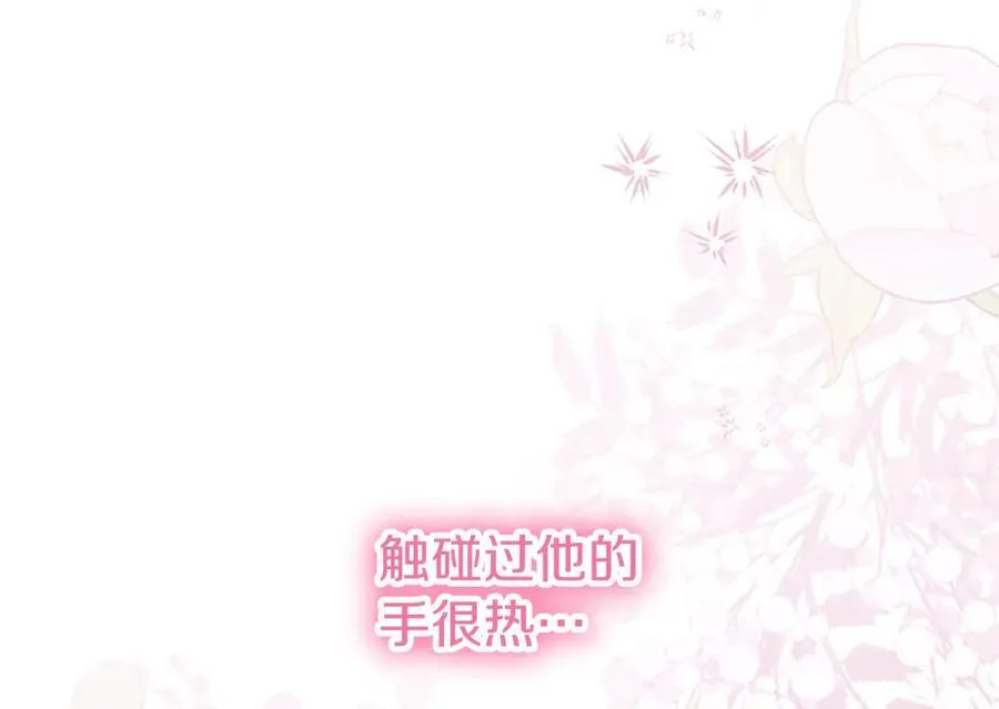 外传5 皇子的守护者 （完结） 第246页