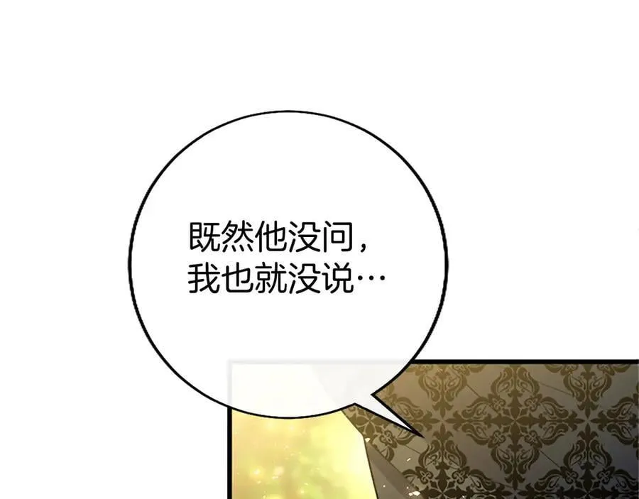 外传5 皇子的守护者 （完结） 第258页
