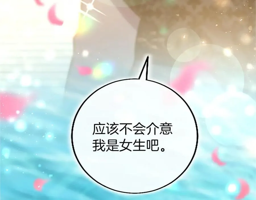 外传5 皇子的守护者 （完结） 第264页