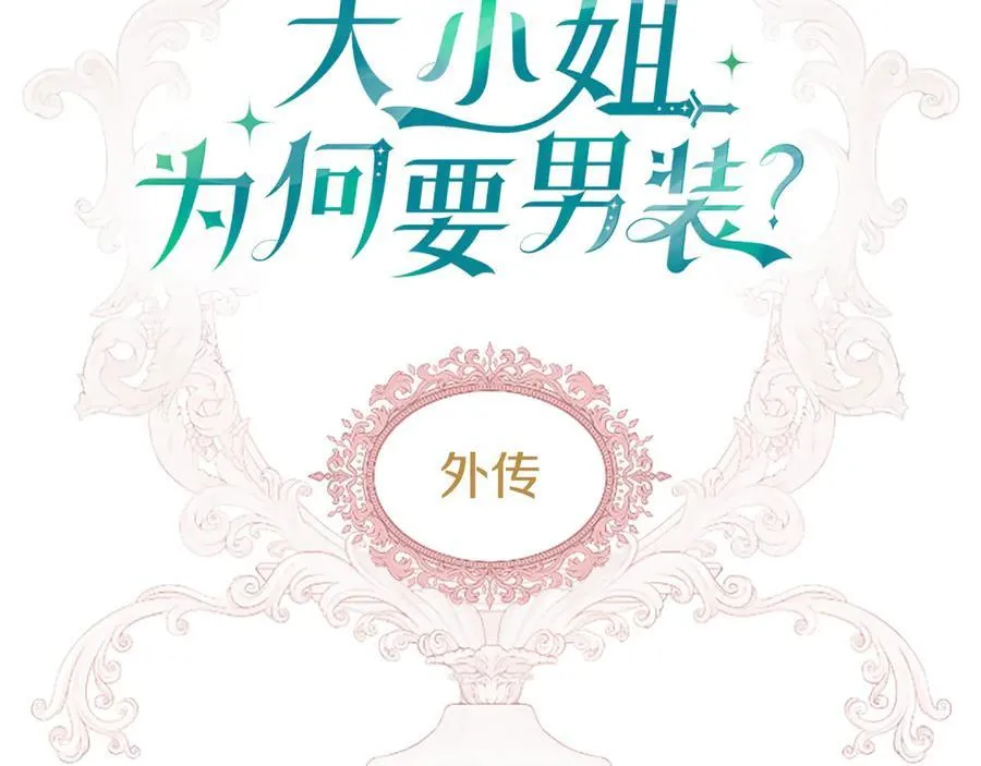 外传5 皇子的守护者 （完结） 第275页