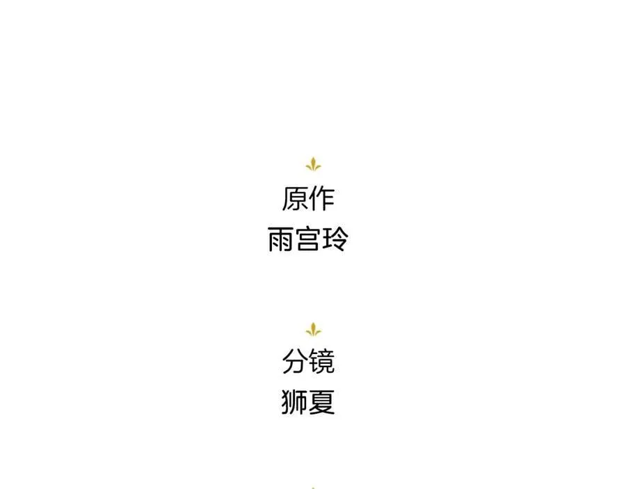外传5 皇子的守护者 （完结） 第279页
