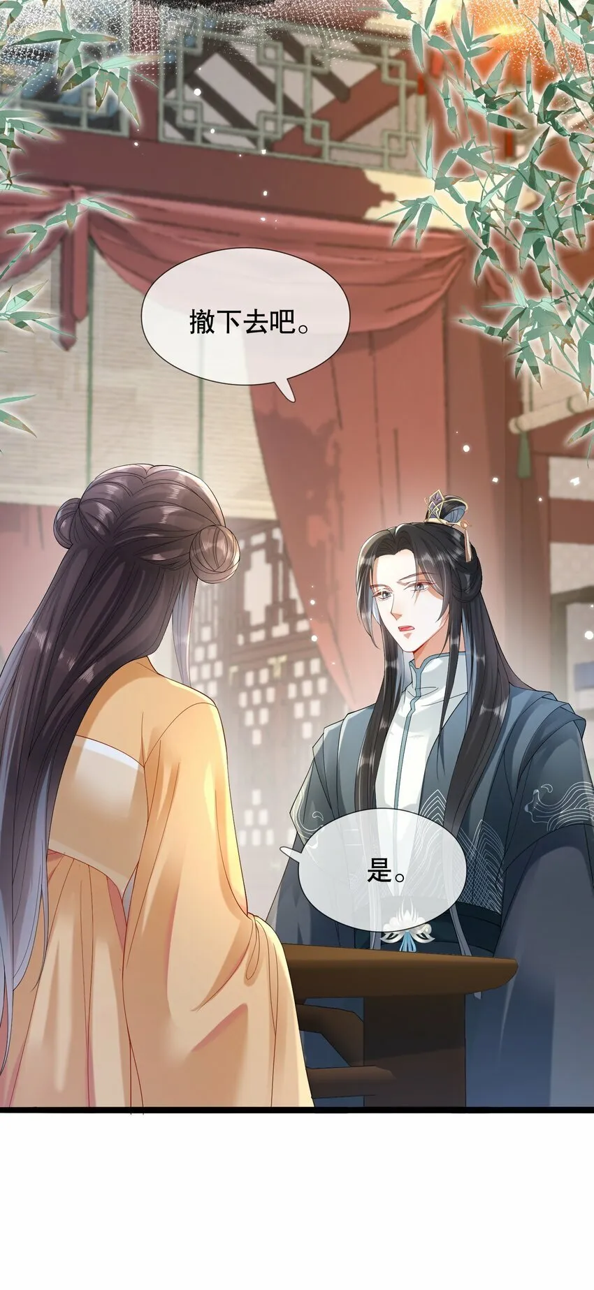 008 同床共枕？ 第7页