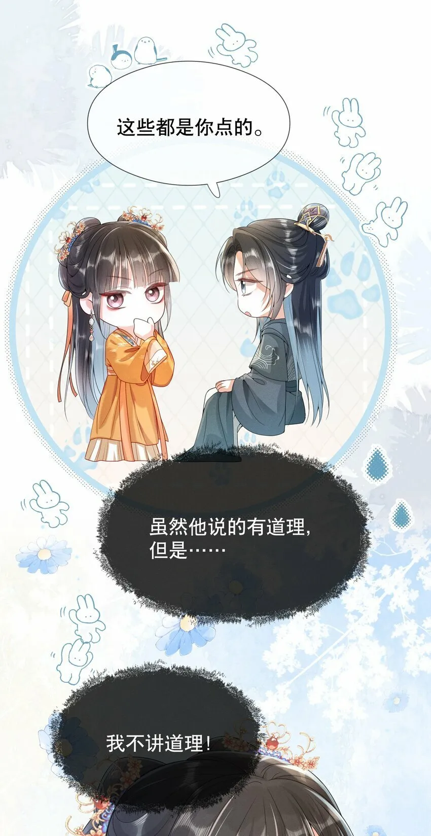 008 同床共枕？ 第9页