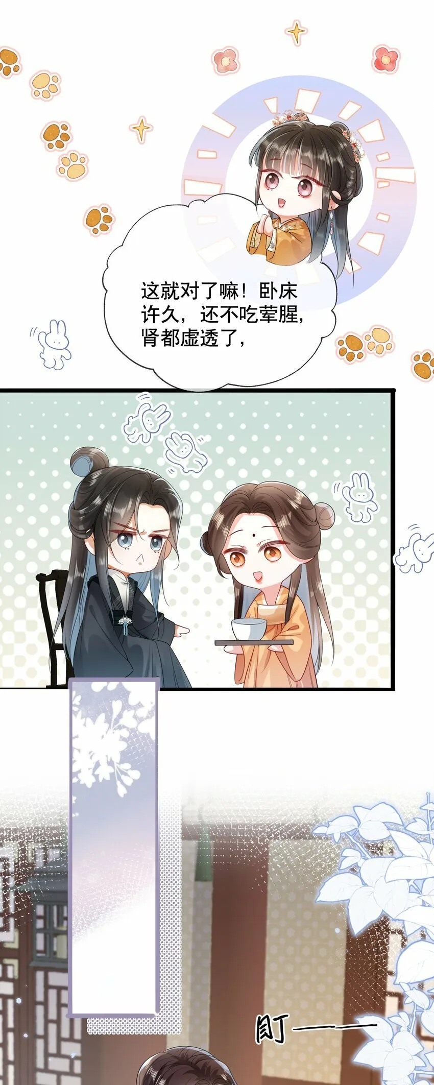 008 同床共枕？ 第13页