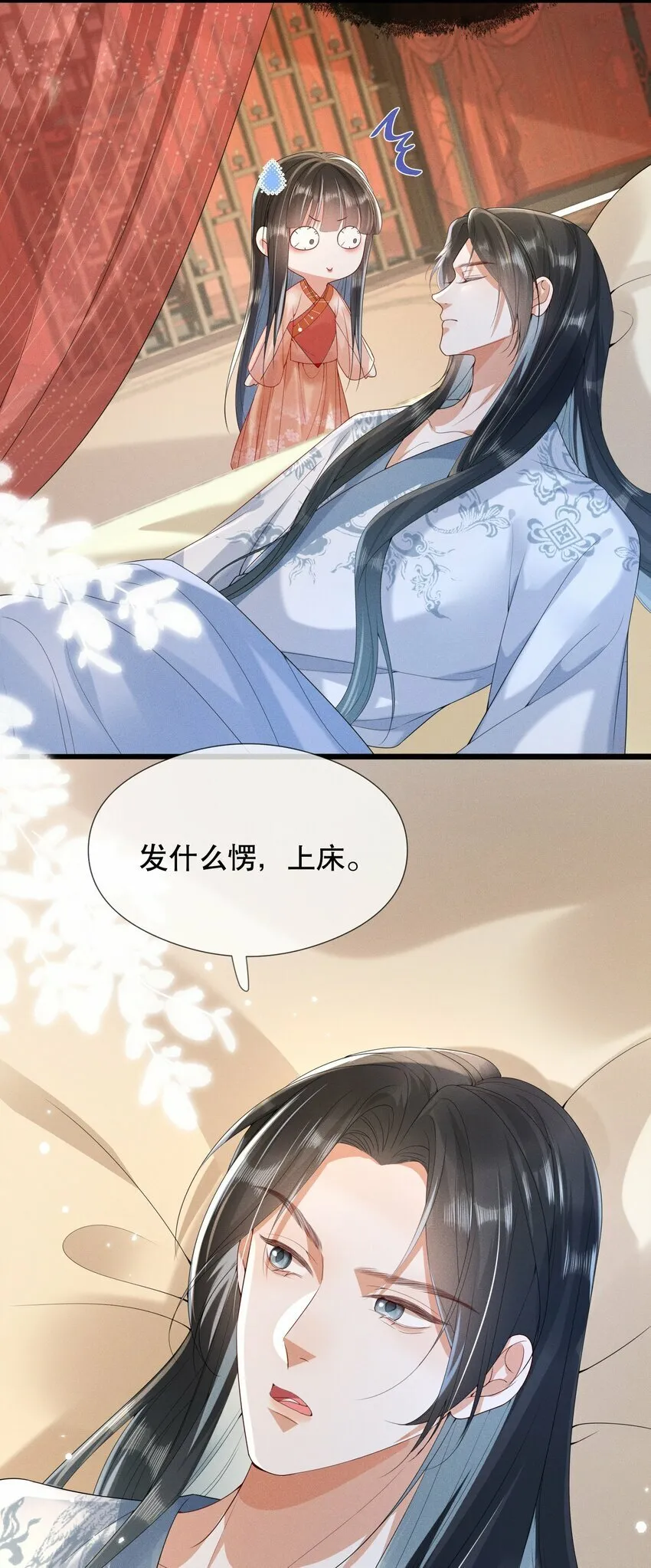 008 同床共枕？ 第19页