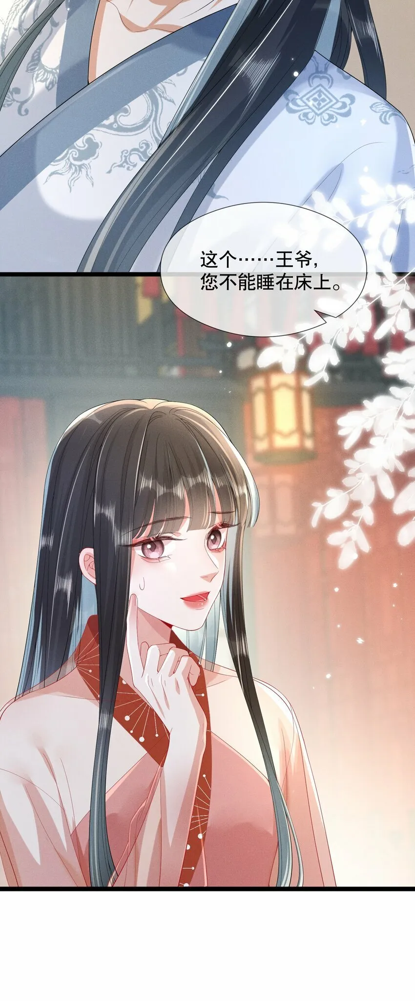 008 同床共枕？ 第20页