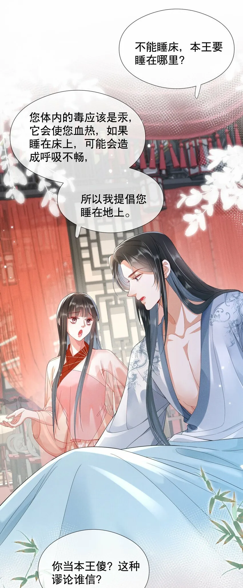 008 同床共枕？ 第21页