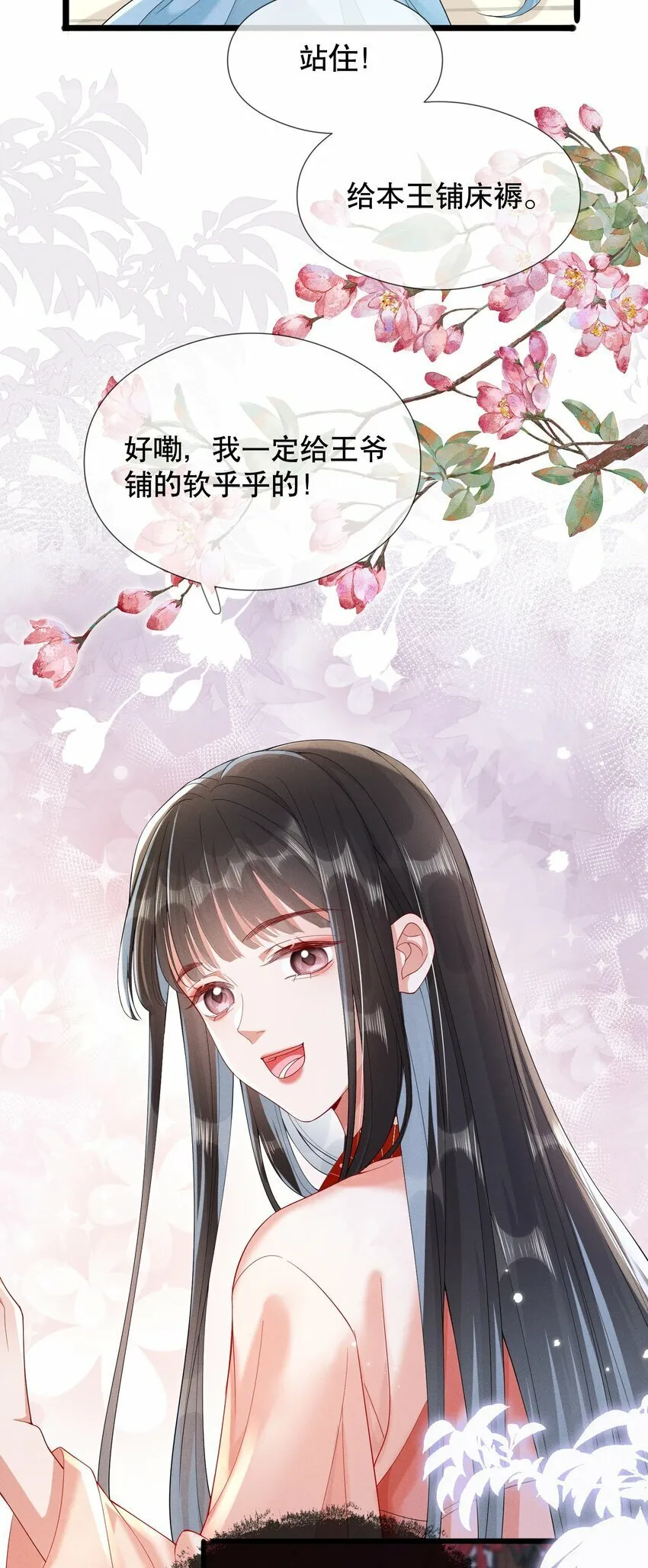 008 同床共枕？ 第23页