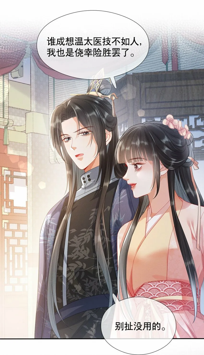 007 同吃同住 第3页