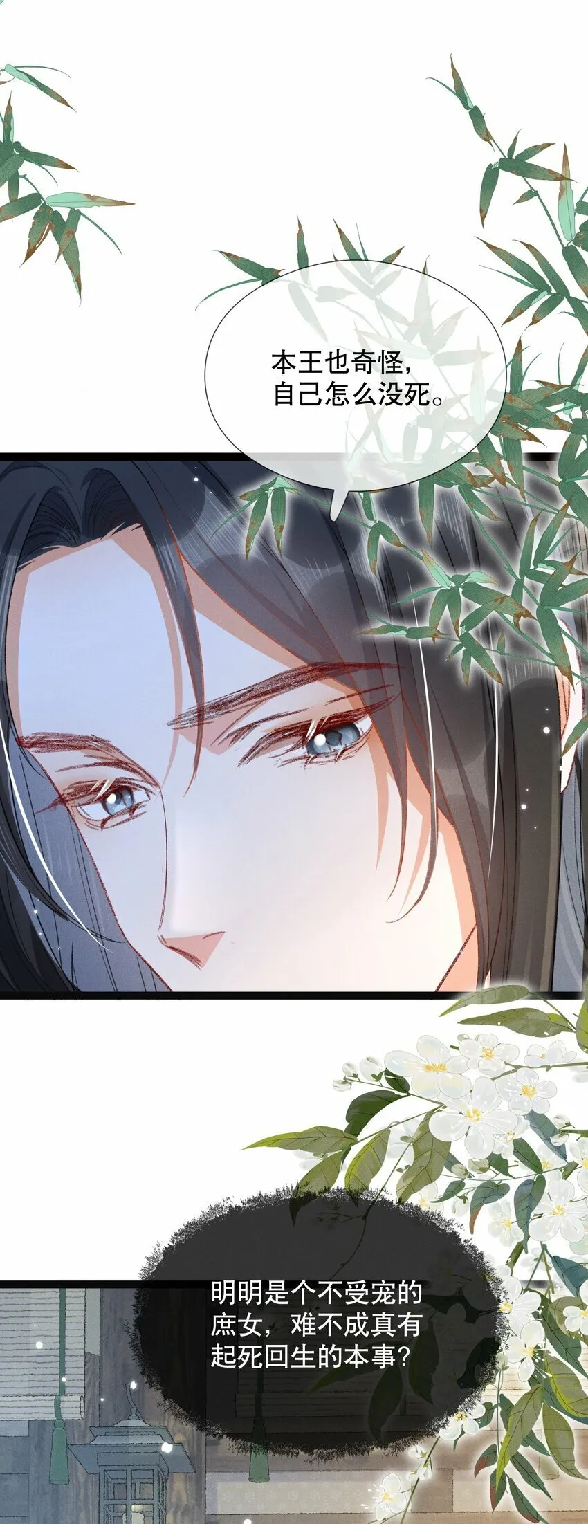 005 庸医 第8页