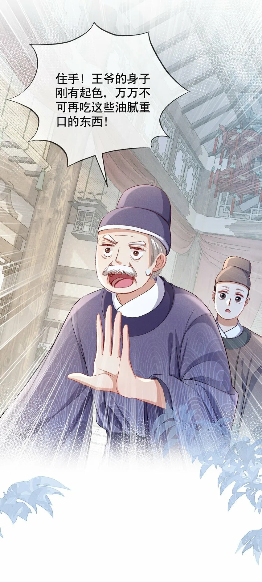 005 庸医 第11页