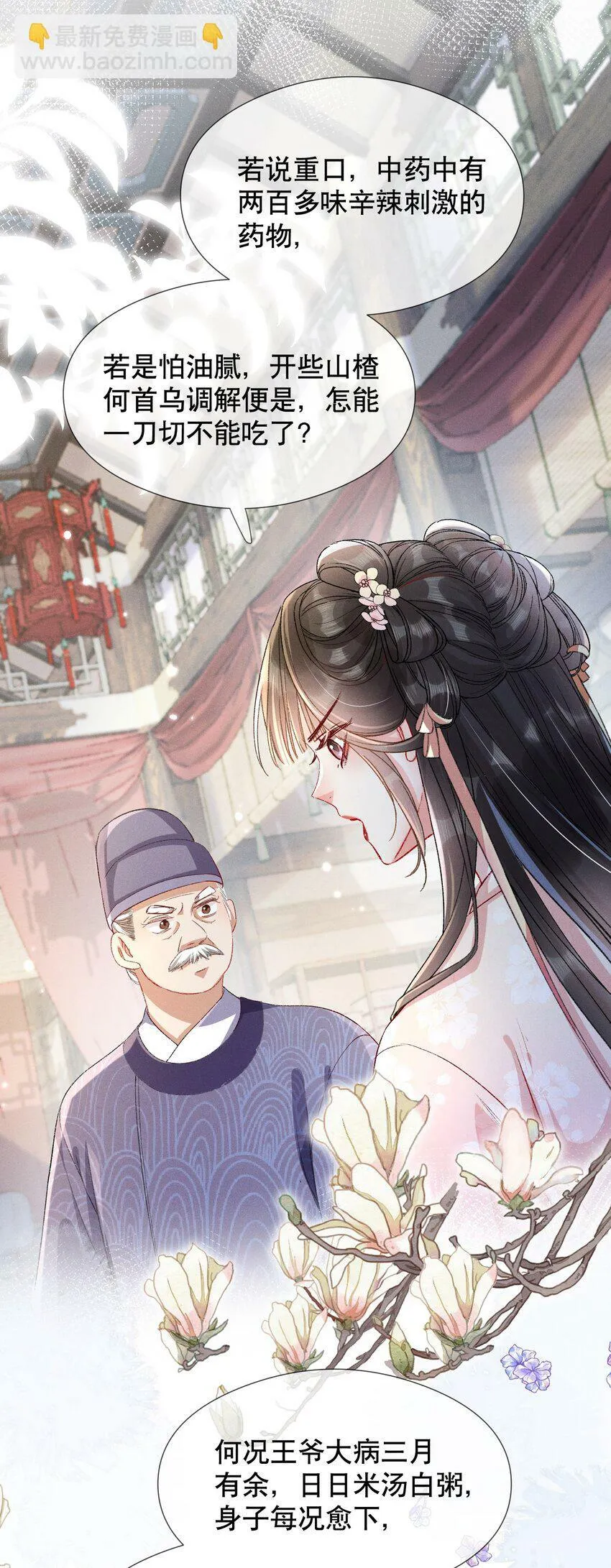 005 庸医 第17页