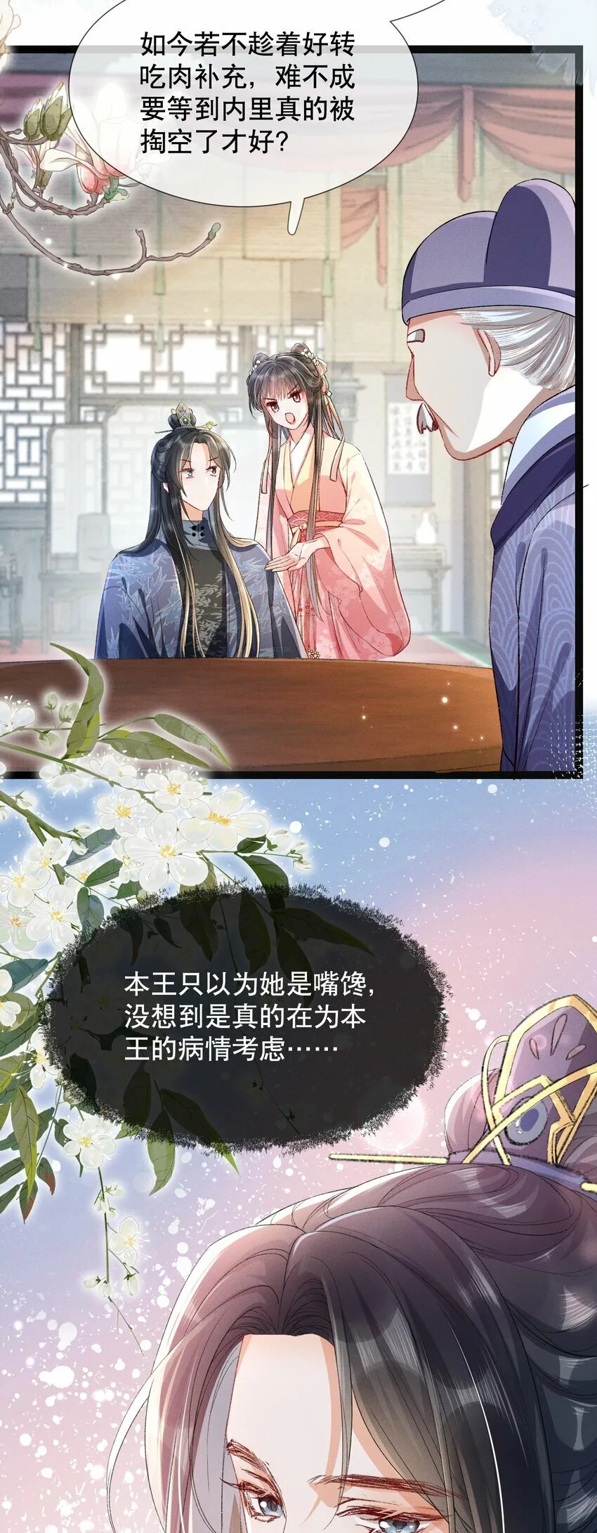 005 庸医 第18页