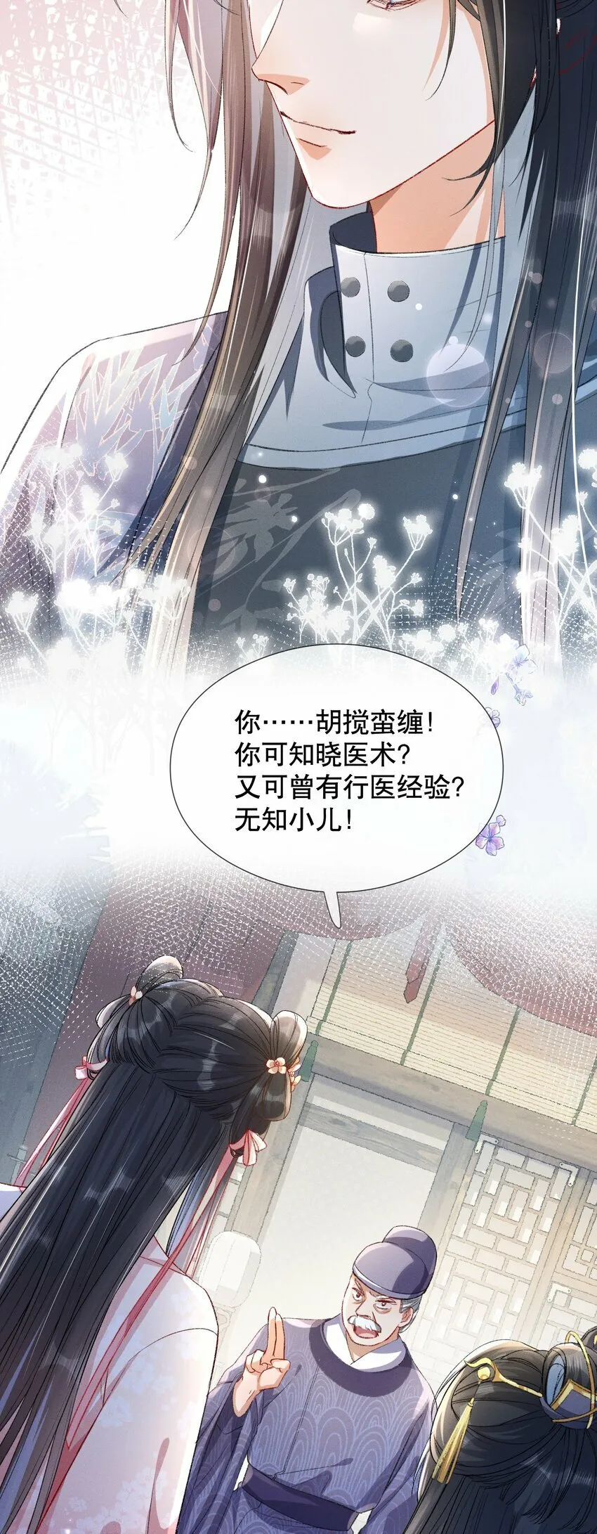 005 庸医 第19页