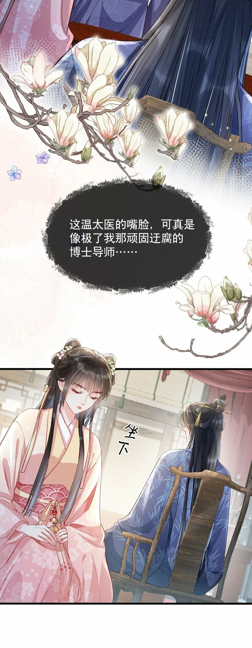 005 庸医 第20页