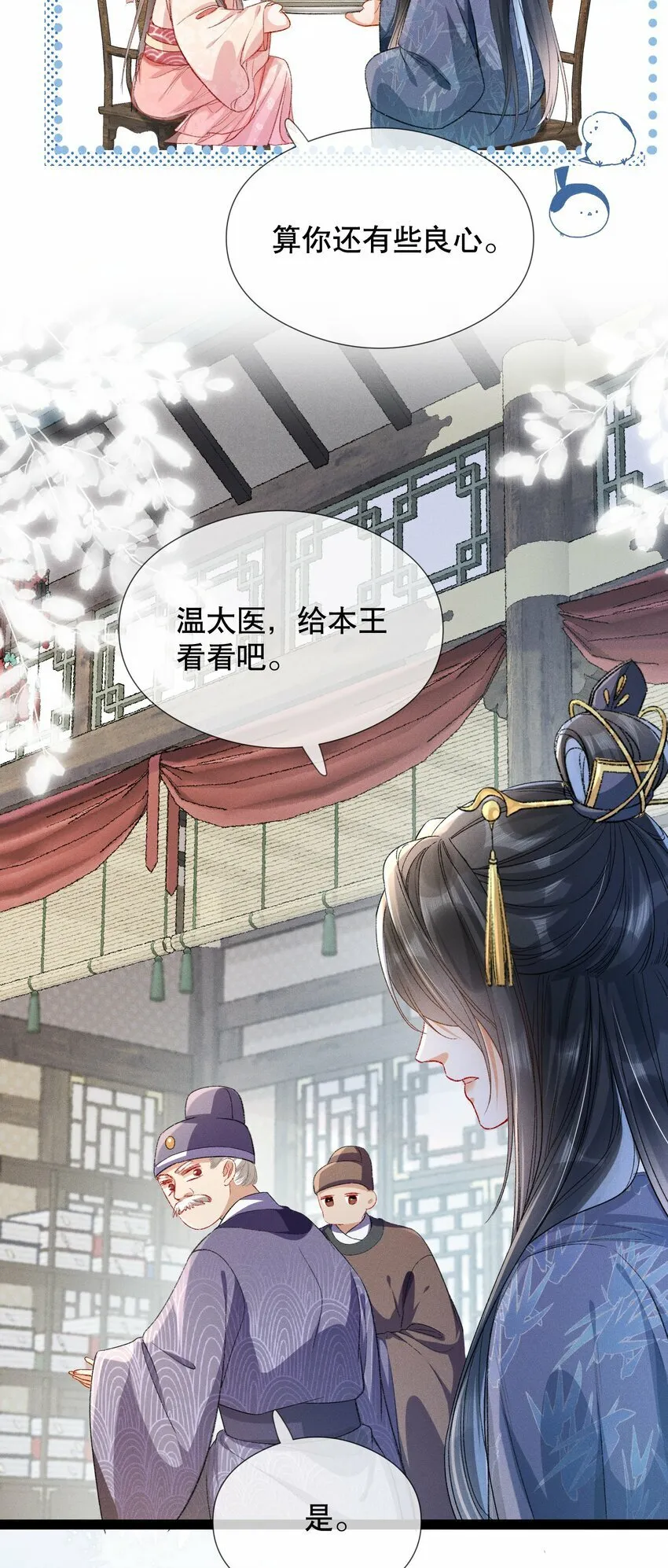 005 庸医 第22页