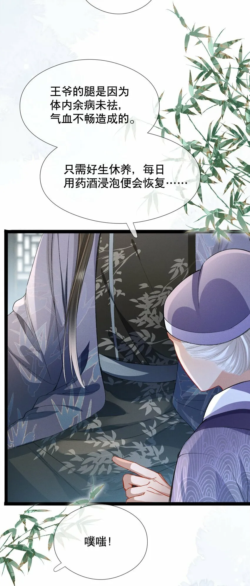 005 庸医 第23页