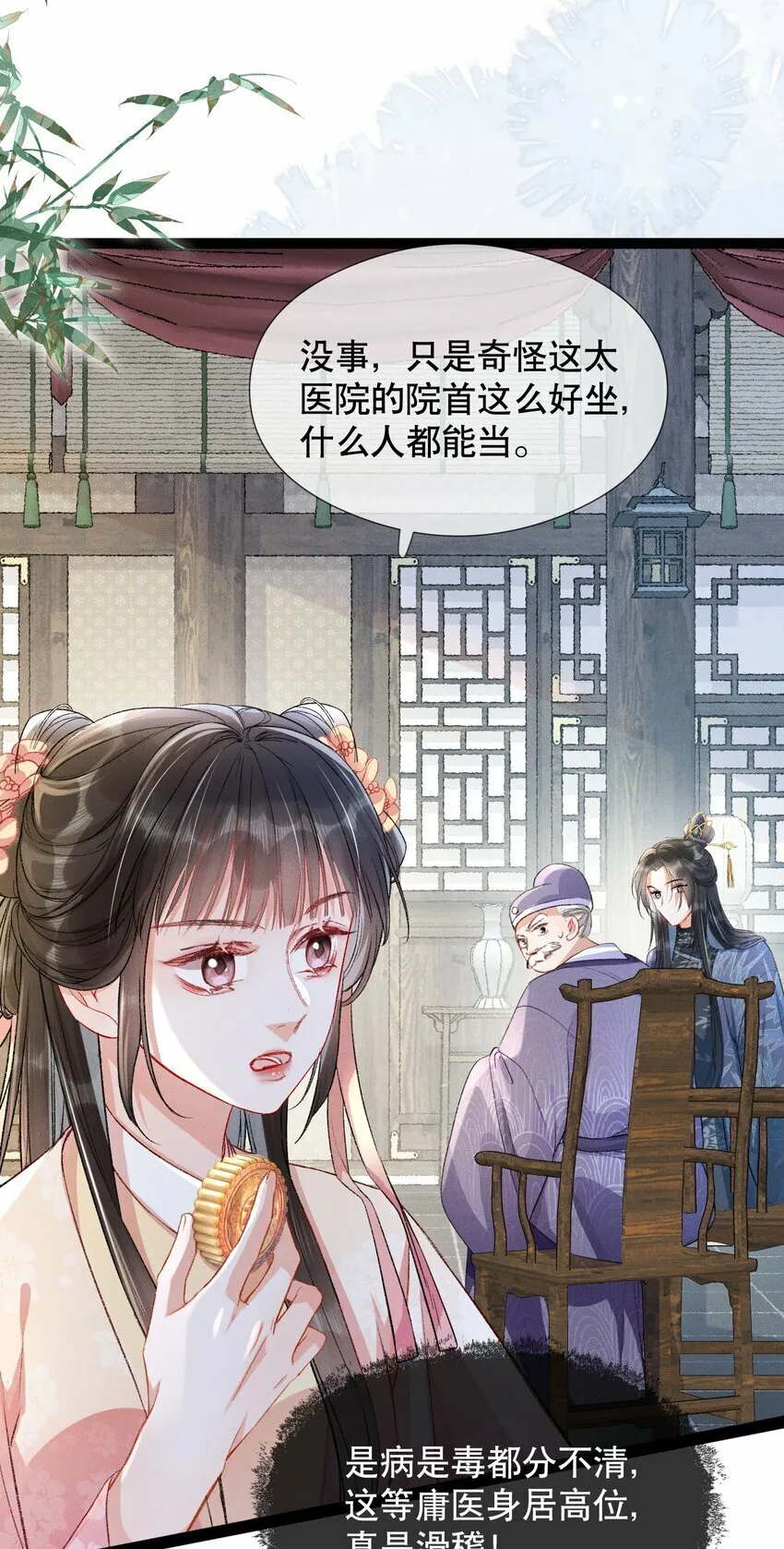 005 庸医 第24页