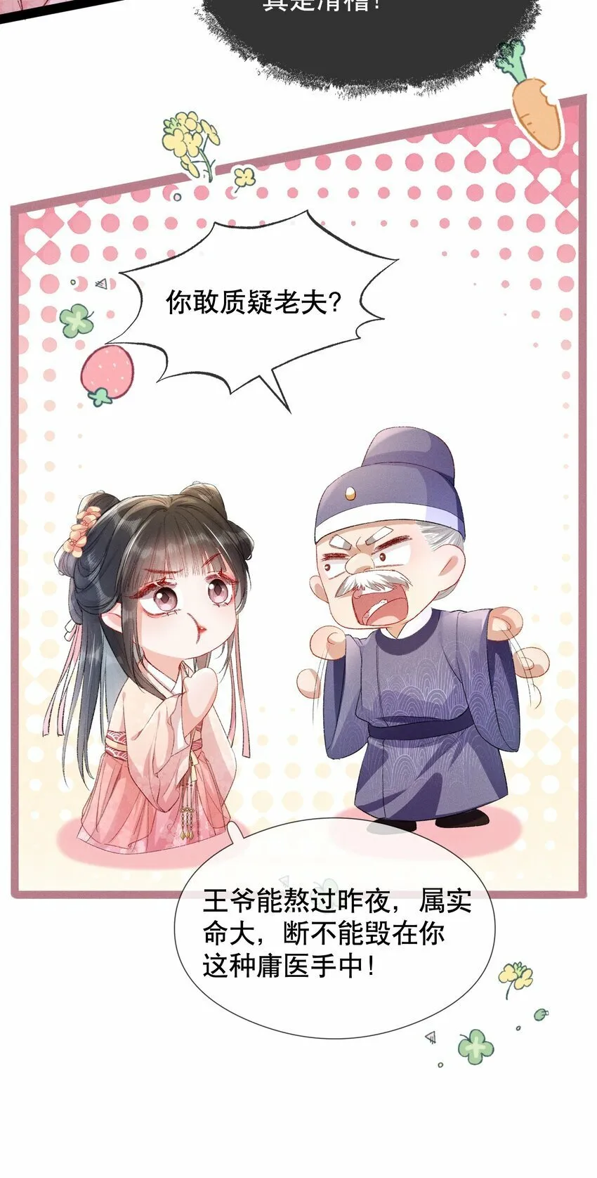005 庸医 第25页