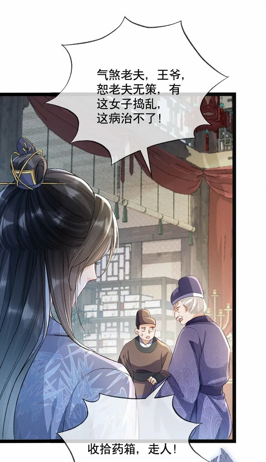 005 庸医 第26页