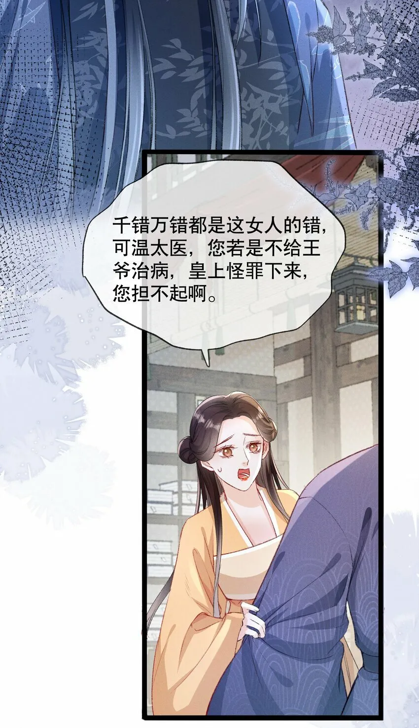 005 庸医 第28页