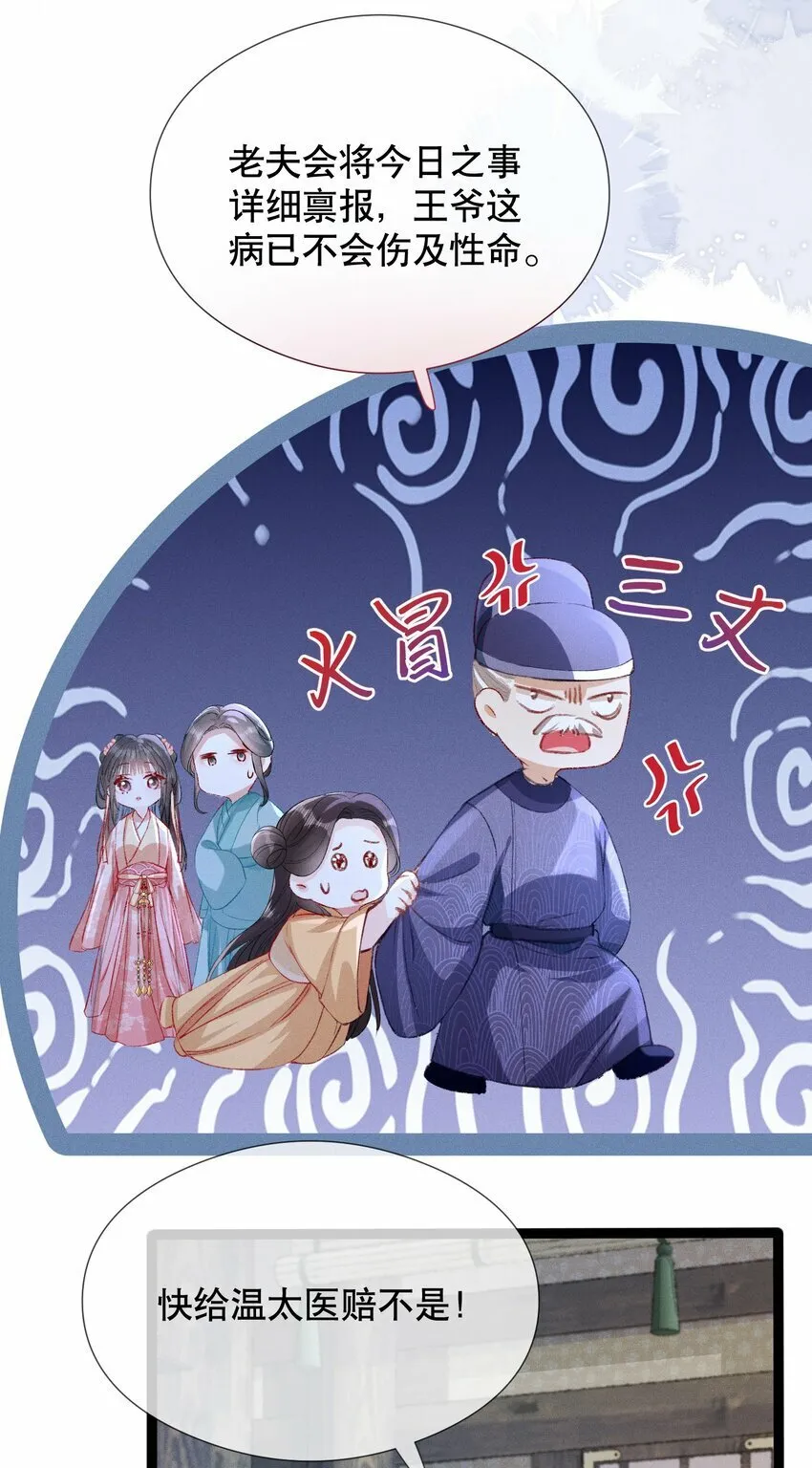 005 庸医 第29页