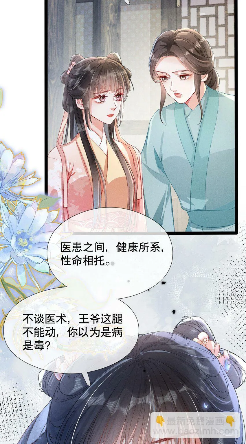 005 庸医 第30页