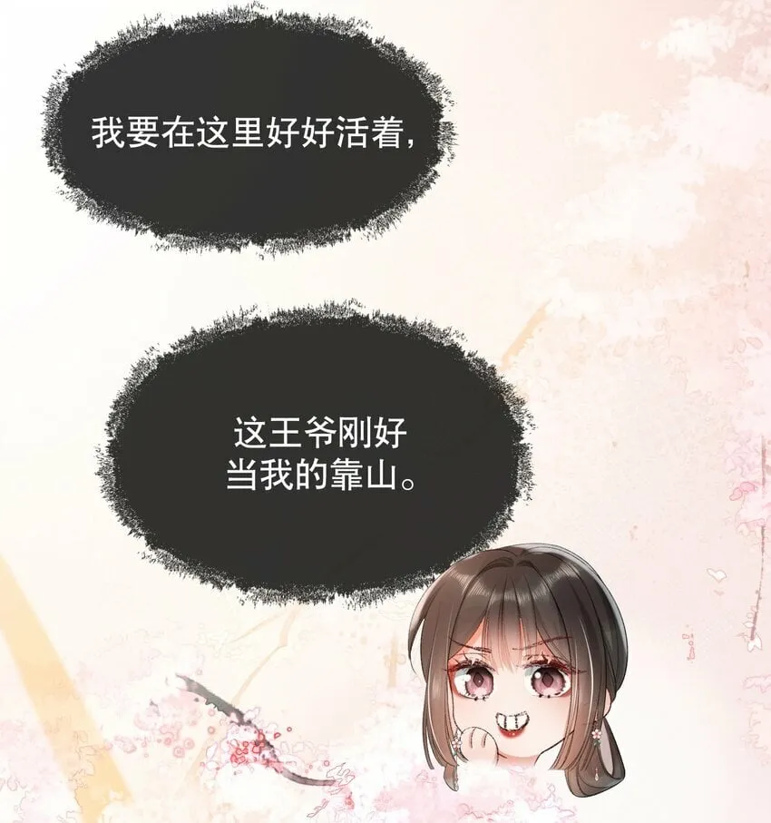 004 瘸腿王爷？！ 第9页