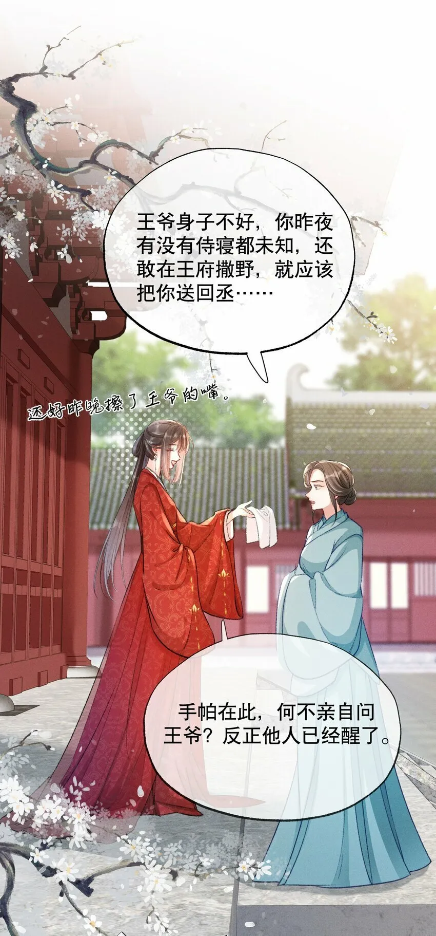 004 瘸腿王爷？！ 第15页