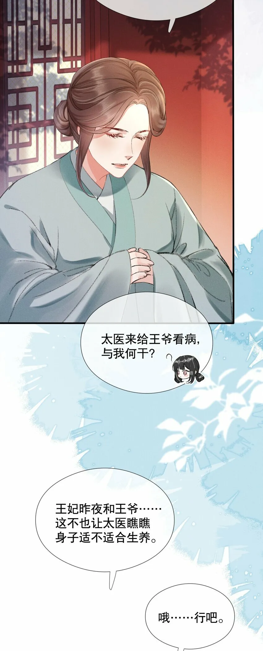004 瘸腿王爷？！ 第23页