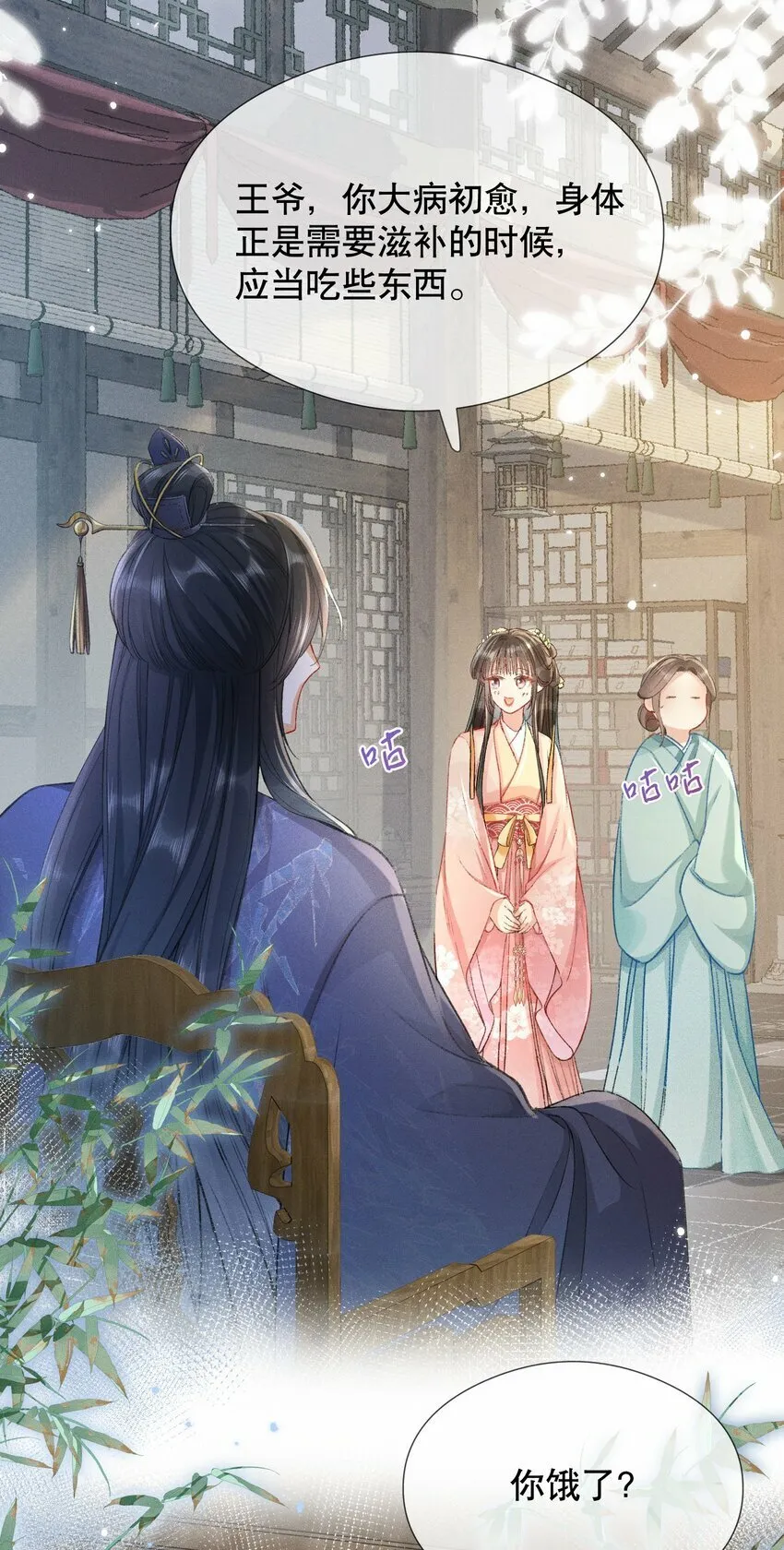 004 瘸腿王爷？！ 第28页