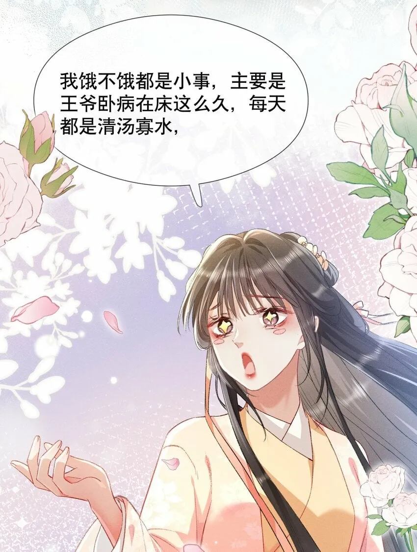 004 瘸腿王爷？！ 第30页