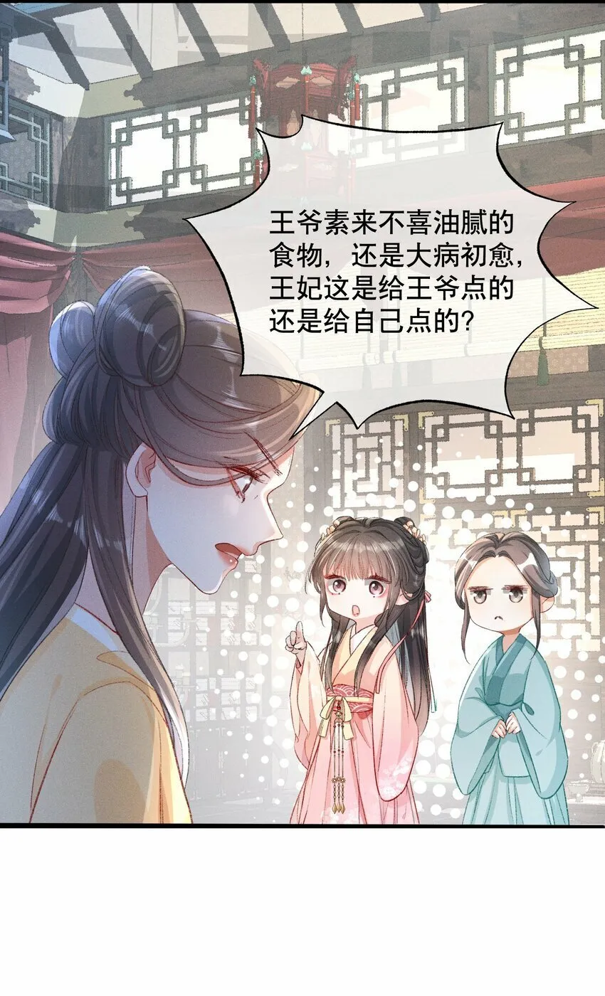 004 瘸腿王爷？！ 第35页