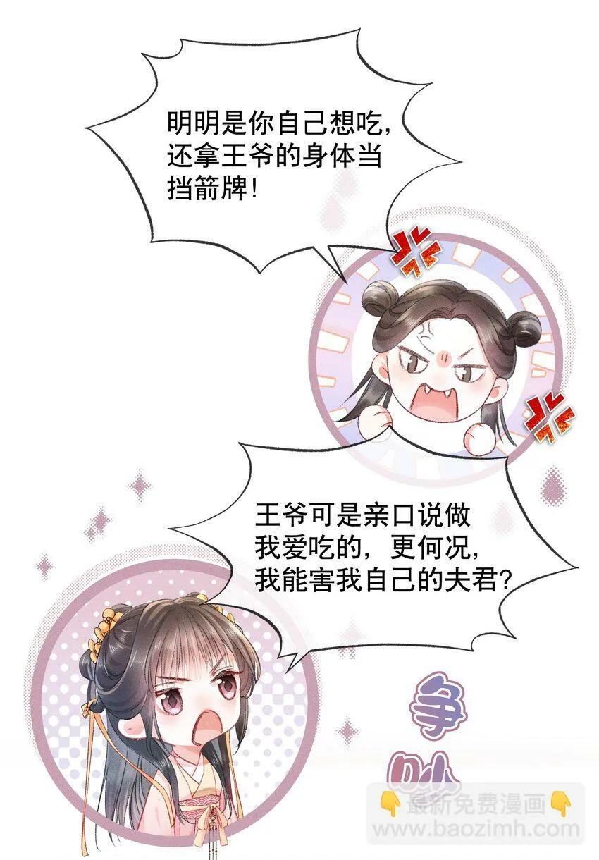 004 瘸腿王爷？！ 第37页