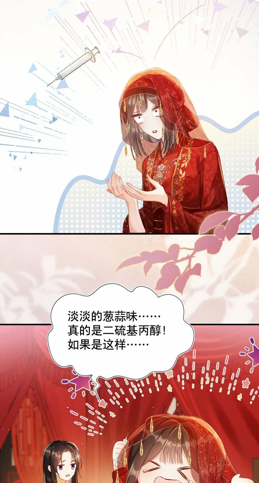 003 泡澡？！ 第10页