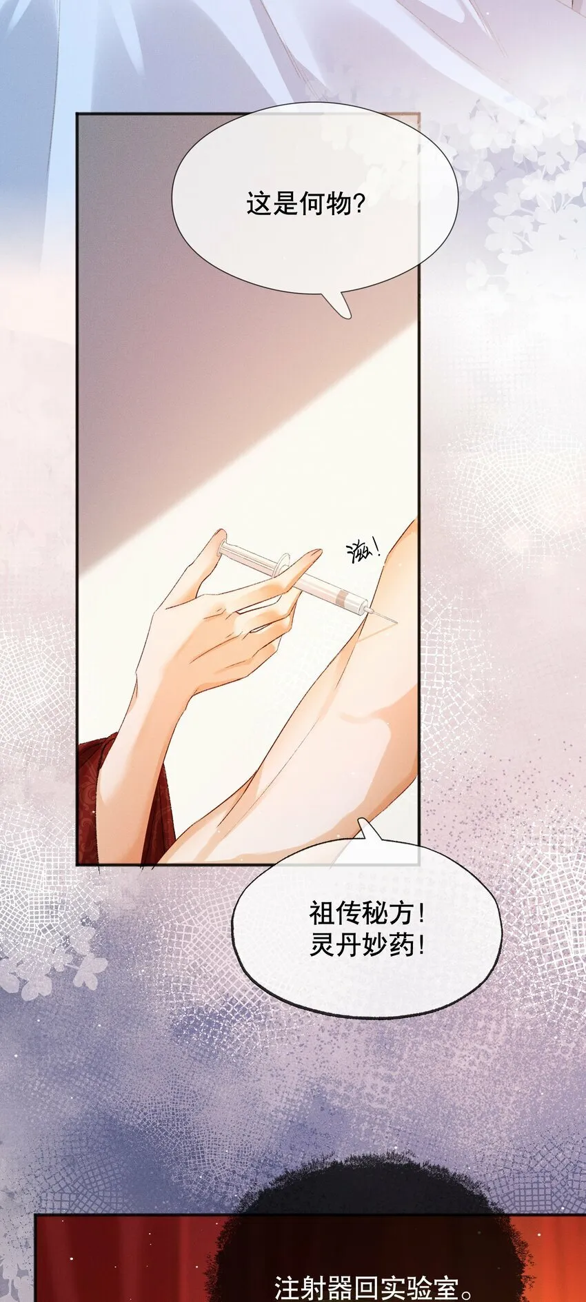 003 泡澡？！ 第14页