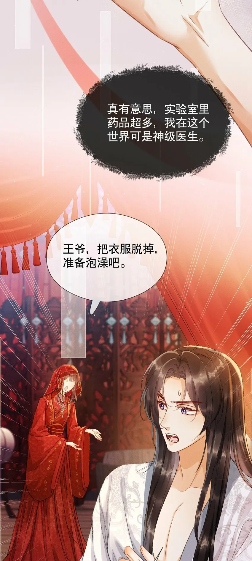 003 泡澡？！ 第16页