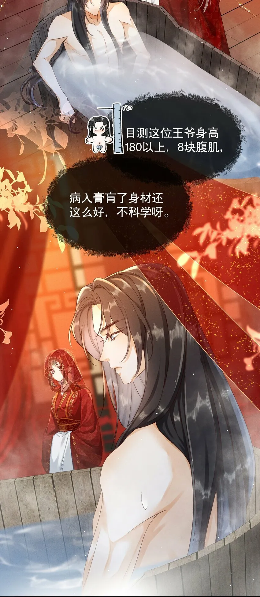 003 泡澡？！ 第21页