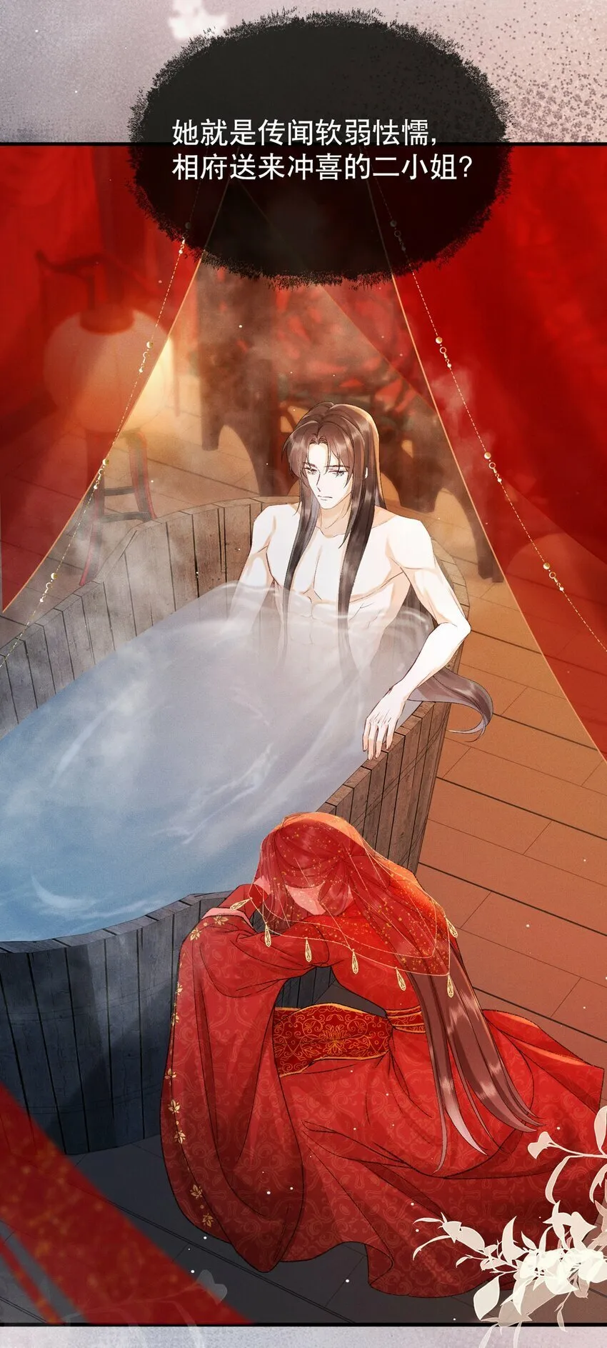 003 泡澡？！ 第28页
