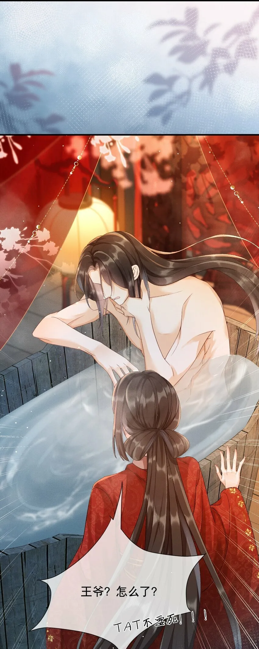 003 泡澡？！ 第32页