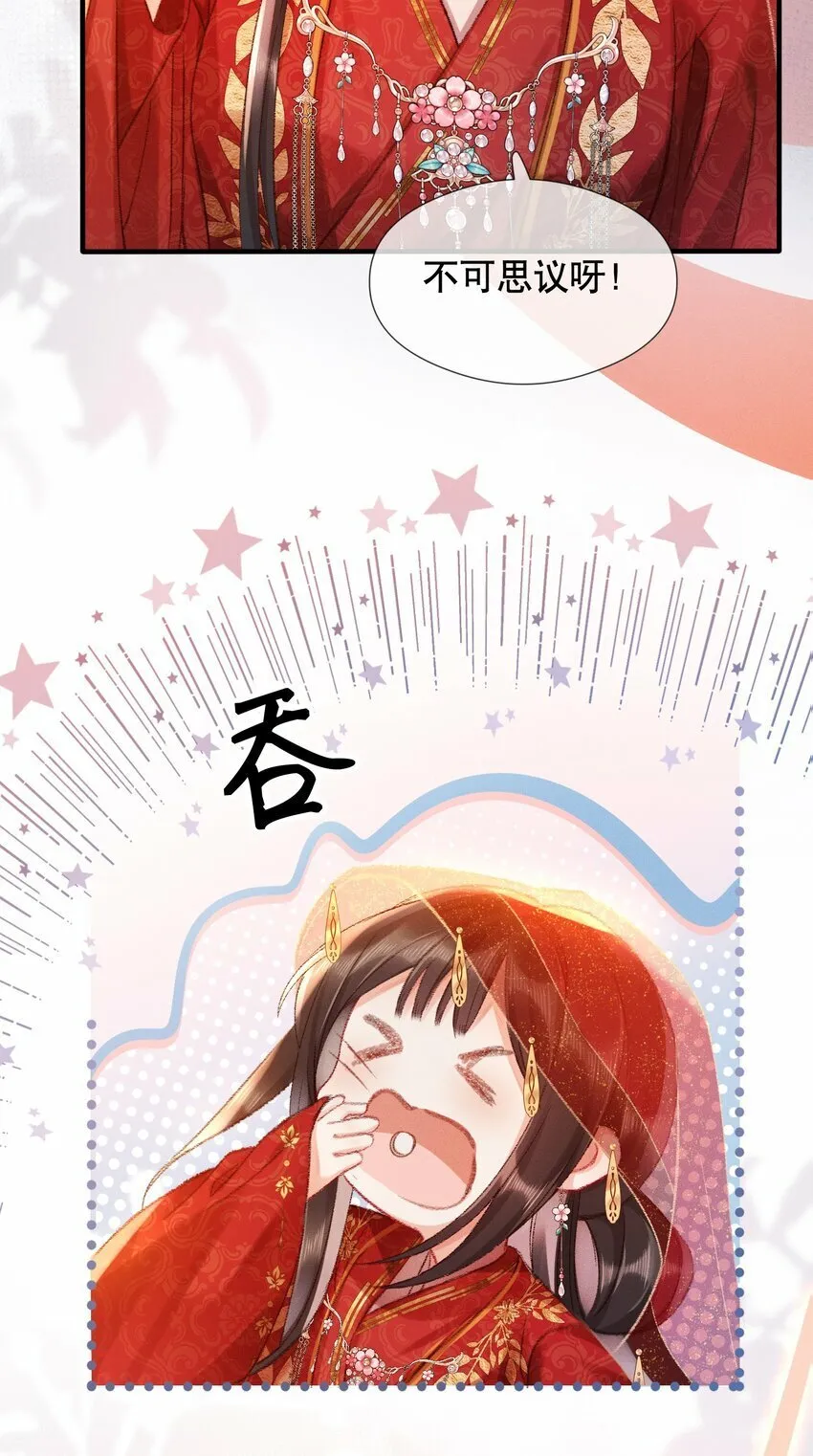 002 公鸡拜堂 第4页