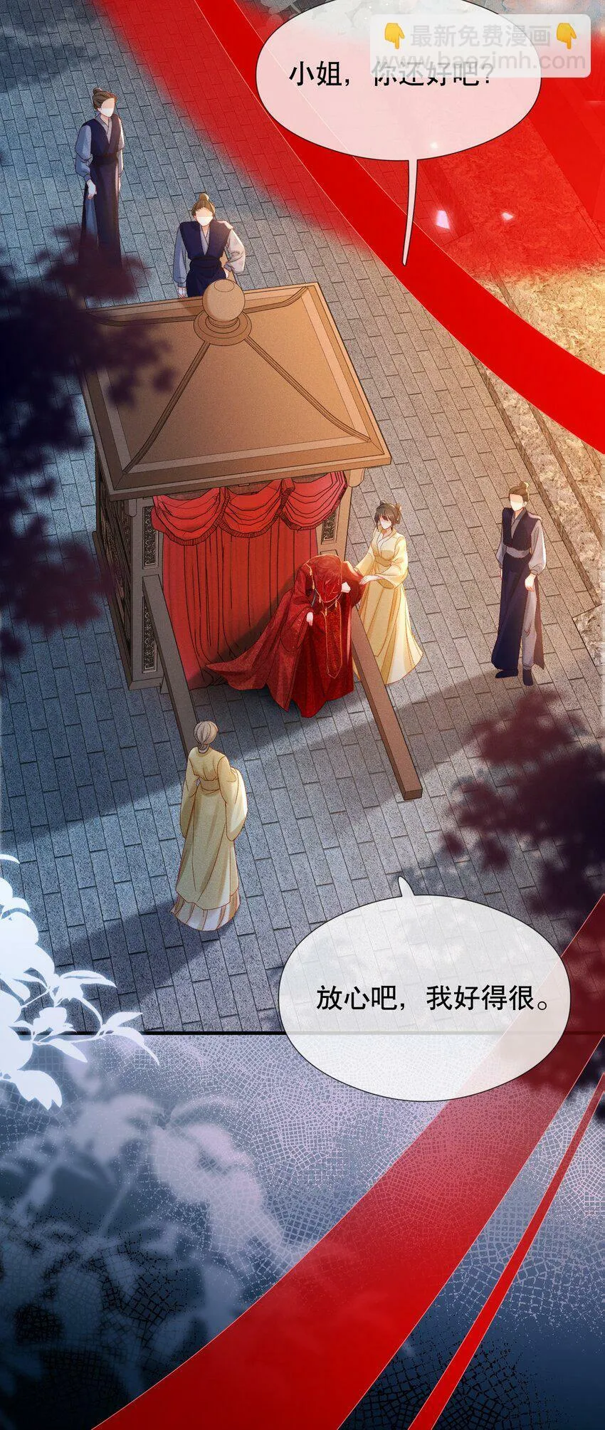 002 公鸡拜堂 第7页