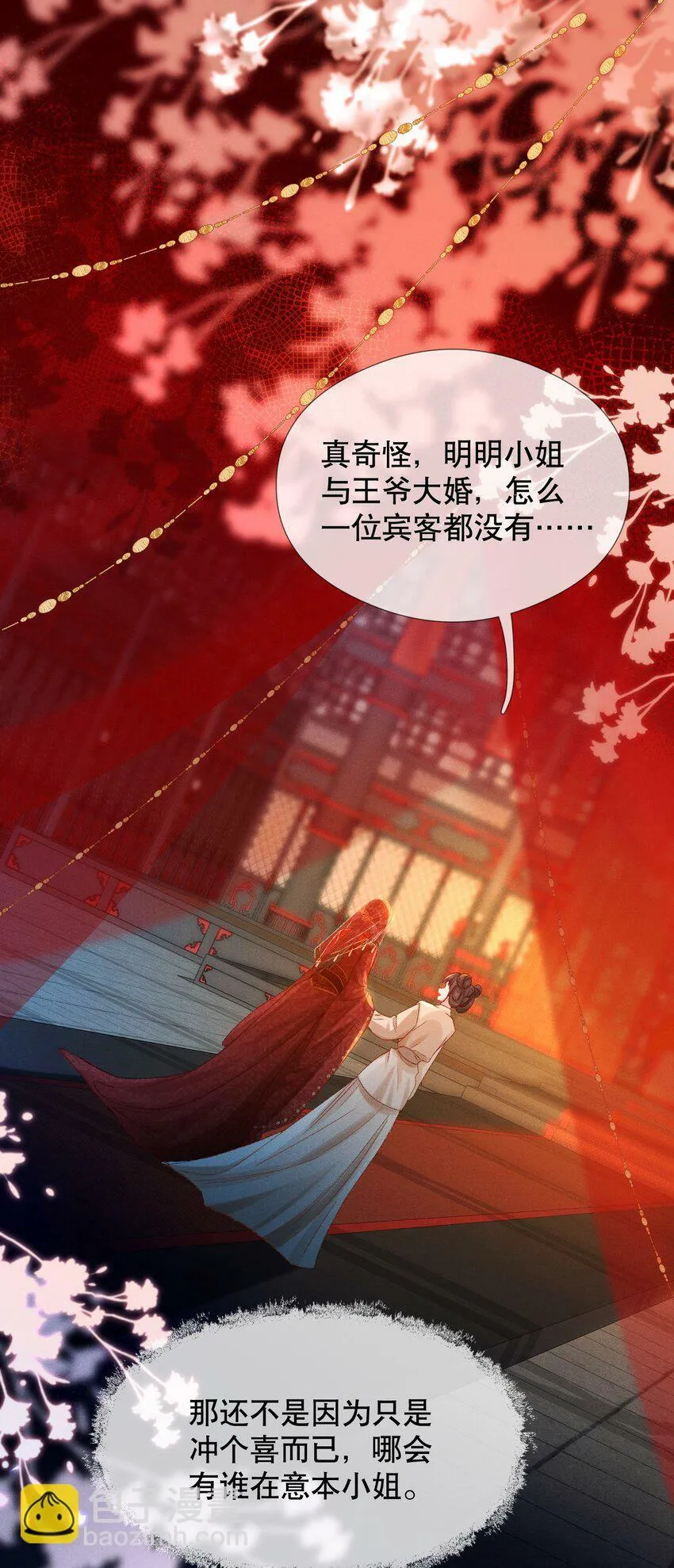 002 公鸡拜堂 第8页