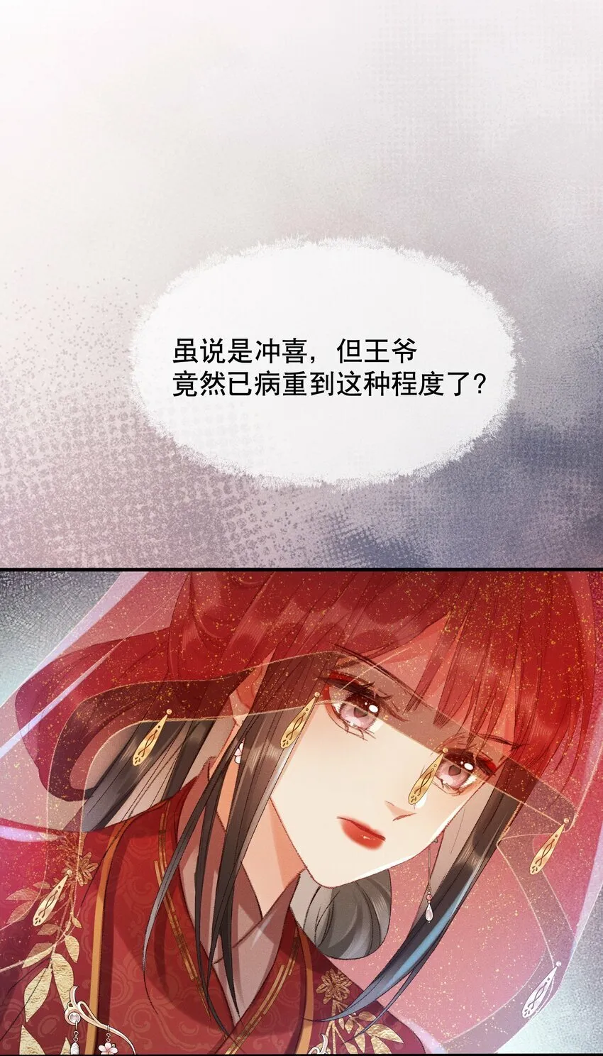 002 公鸡拜堂 第12页