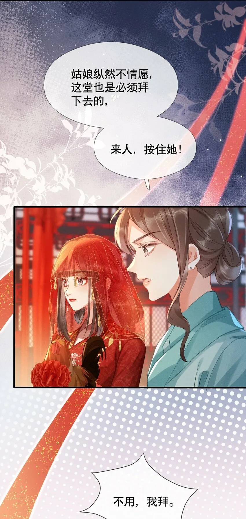 002 公鸡拜堂 第13页