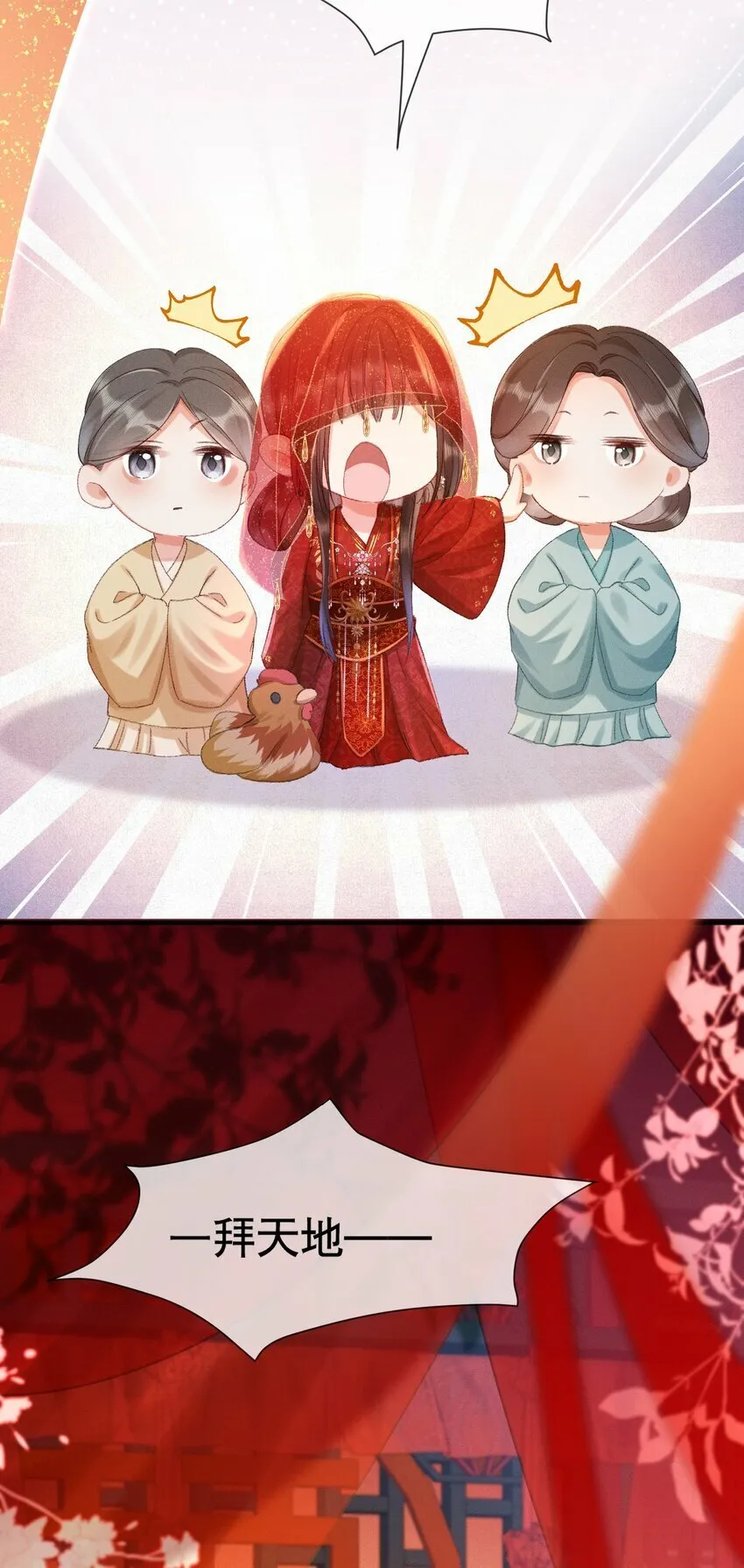002 公鸡拜堂 第14页