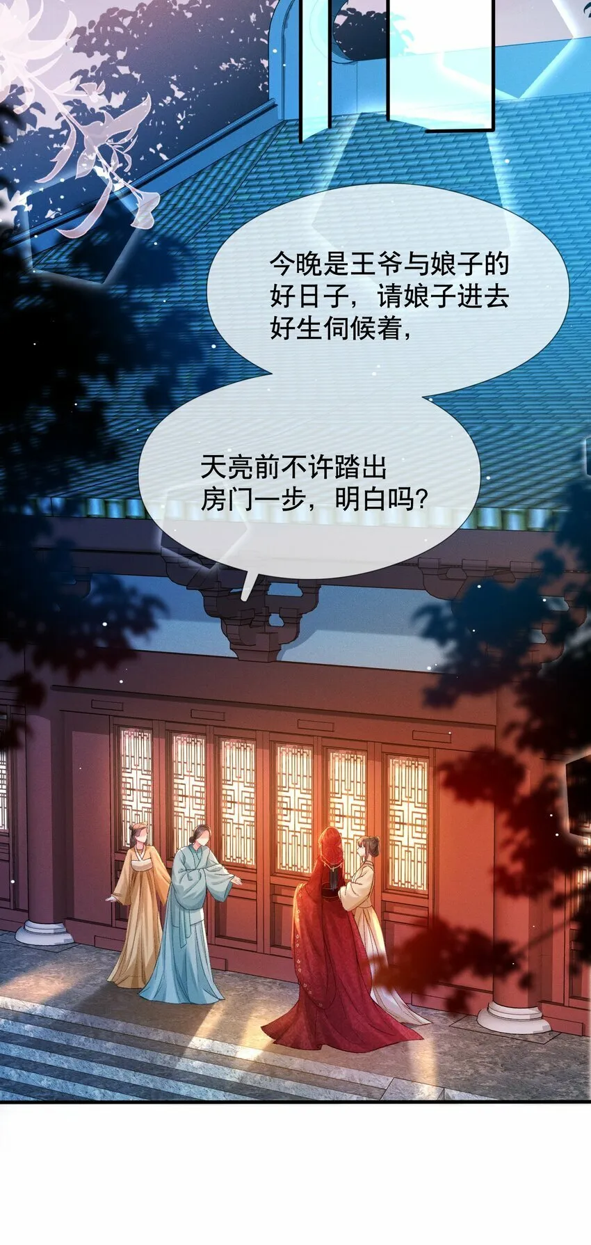 002 公鸡拜堂 第16页